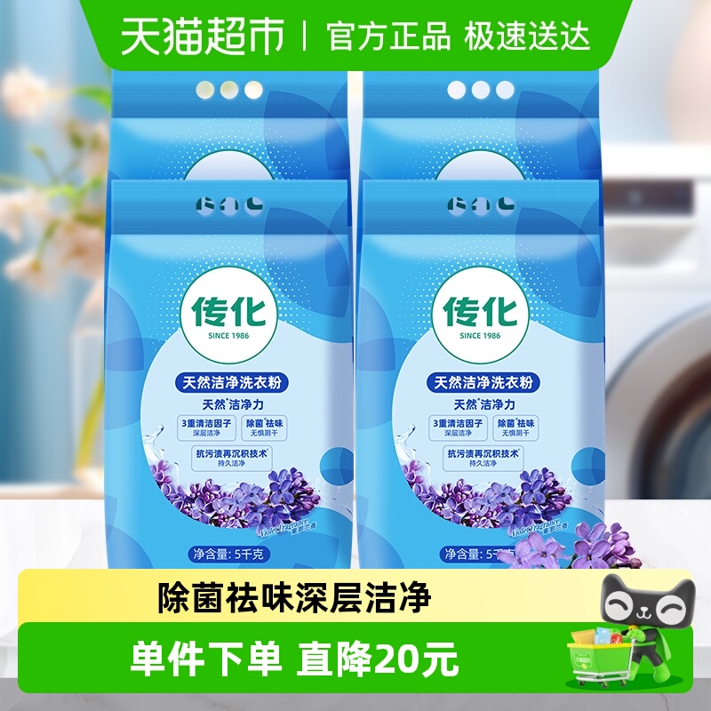 传化天然洁净祛味洗衣粉5kg×4袋