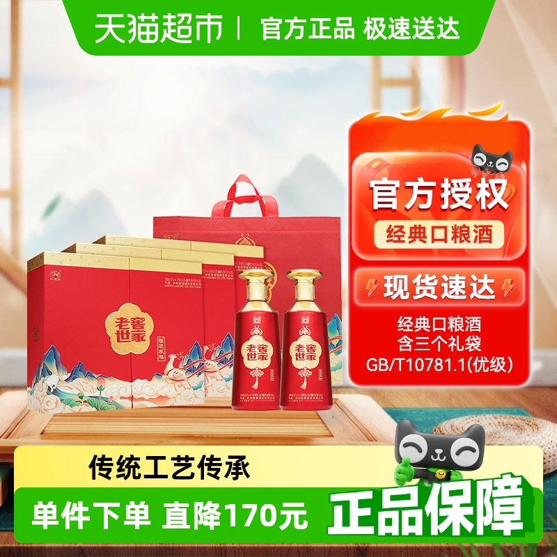 泸州老窖世家福运双禧52度500ml*2*3整箱装浓香型白酒