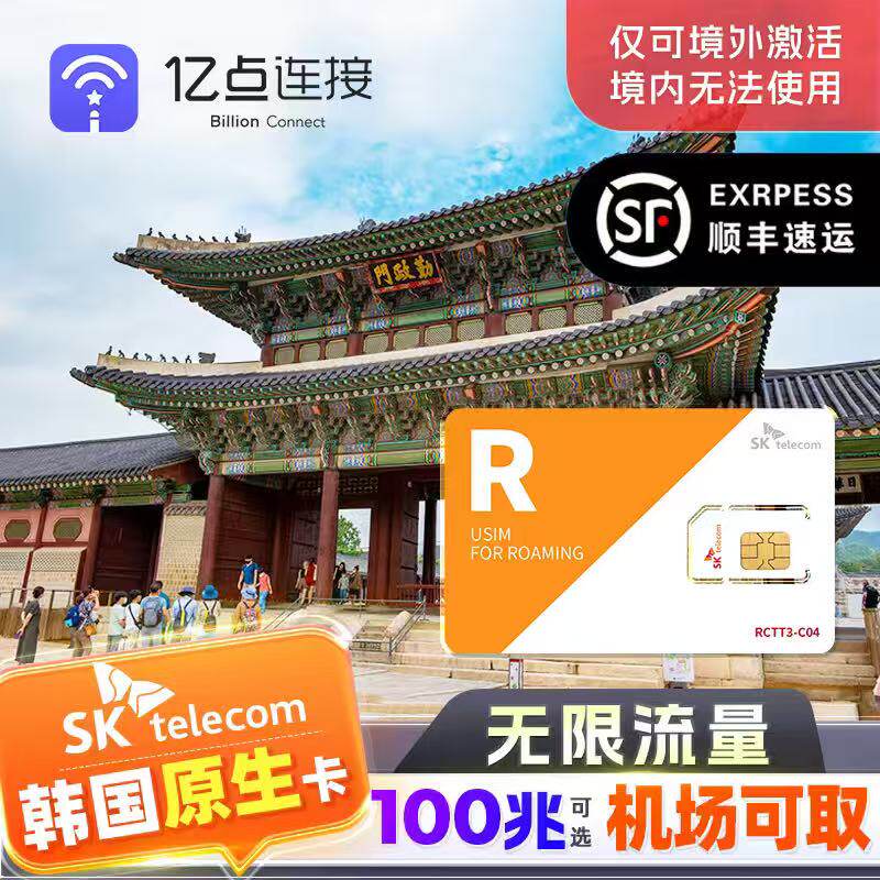 【无限流量】韩国原生电话卡上网SKT旅游济州岛首尔sim含机场可取 - 实物图