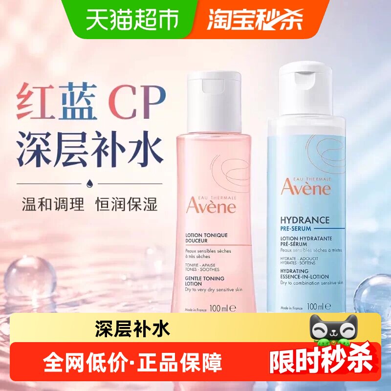 【下拉淘金币更优惠】雅漾红蓝 CP 恒润水乳精华套装 各100ml