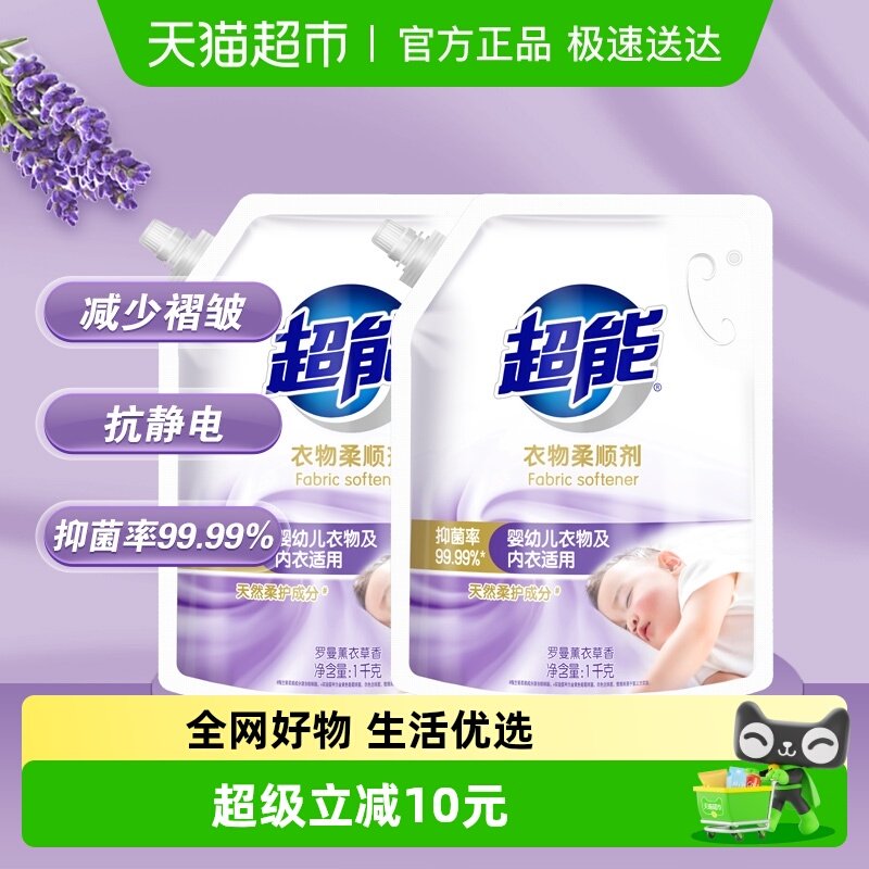 超能衣物柔顺剂薰衣草香味柔顺舒适持久馨香衣服柔软抑菌1kg*2