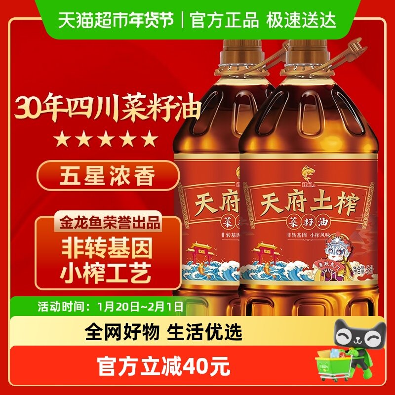 鲤鱼四川天府土榨菜籽油5L*2桶 非转基因正宗原香压榨五星食用油,粮油调味/速食/干货/烘焙,菜籽油,淘宝优惠券,粉丝福利购,淘宝优惠卷