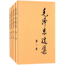 毛泽东选集 1-4卷 全四册 精装版 毛选第一卷第二卷第三卷第四卷 毛泽东思想毛泽东书籍毛主席语录箴言 人民出版社 正版书籍