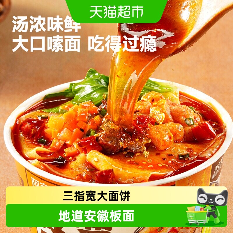 阿宽大碗宽面宽板面麻辣卤香牛肉味碗装方便面夜宵速食泡面宽面皮