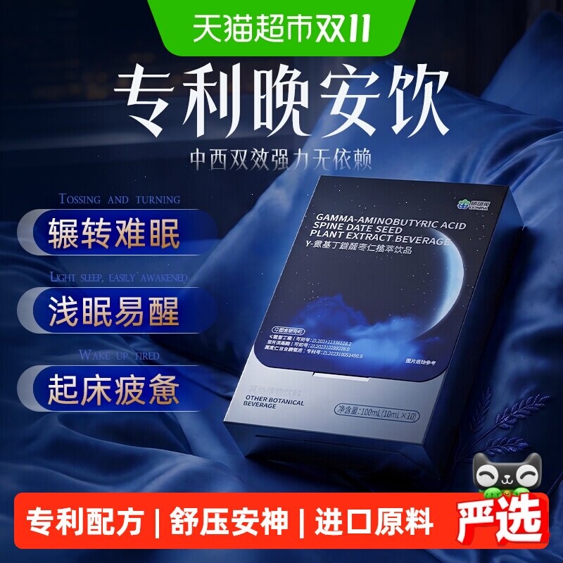 康恩贝氨基丁酸酸枣仁片植萃助晚安饮gaba非褪黑素睡眠片改善内调