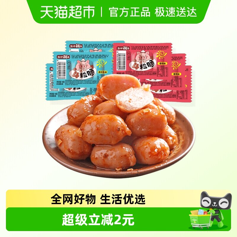 盐津铺子脆骨小香肠小肉枣肉类火腿肠休闲零食