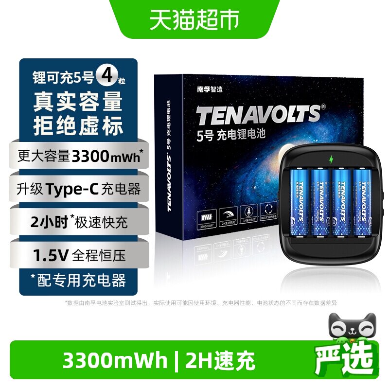 南孚5号4粒锂可充套装充电电池USB恒压快充游戏手柄/鼠标电池