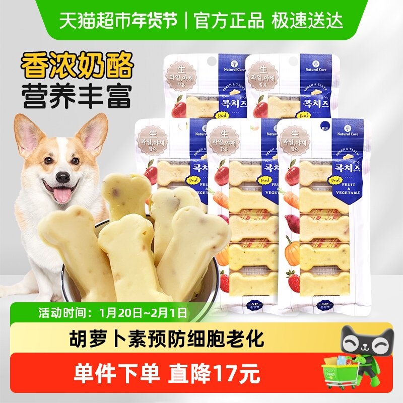 Natural Core狗零食鸡肉果蔬奶酪骨头营养蔬菜味高蛋白65g×5袋,宠物/宠物食品及用品,猫草/猫草片,淘宝优惠券,粉丝福利购,淘宝优惠卷