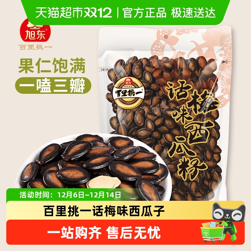 旭东新货话梅味西瓜子