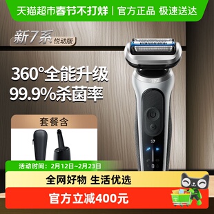Braun/博朗新品7系73-S80010cc电动剃须刀往复式便携送男士礼物