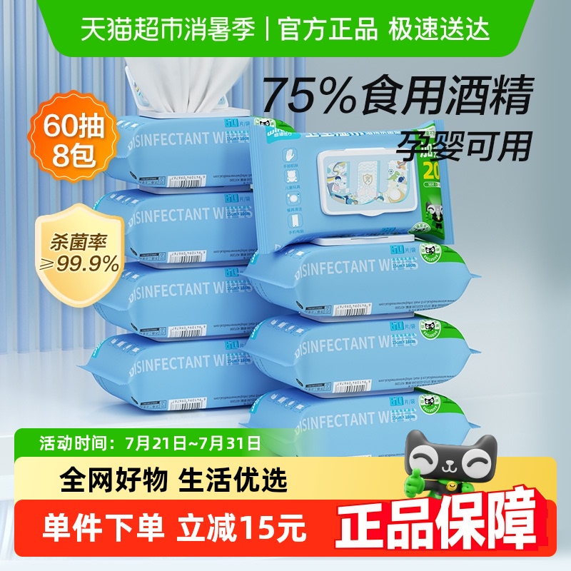 稳健75%酒精湿巾餐具手机皮肤消毒湿纸巾家用加大厚清洁消毒杀菌