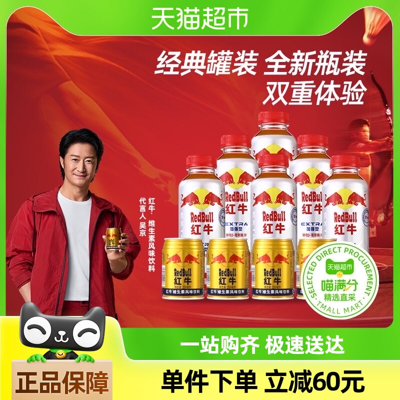 【生产批次2024年7月】喵满分红牛加强型能量饮料