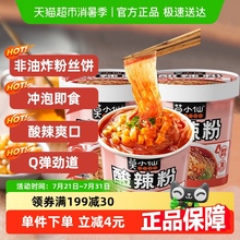 莫小仙重庆酸辣粉桶装正宗红薯粉丝冲泡免煮米线方便面速食食品
