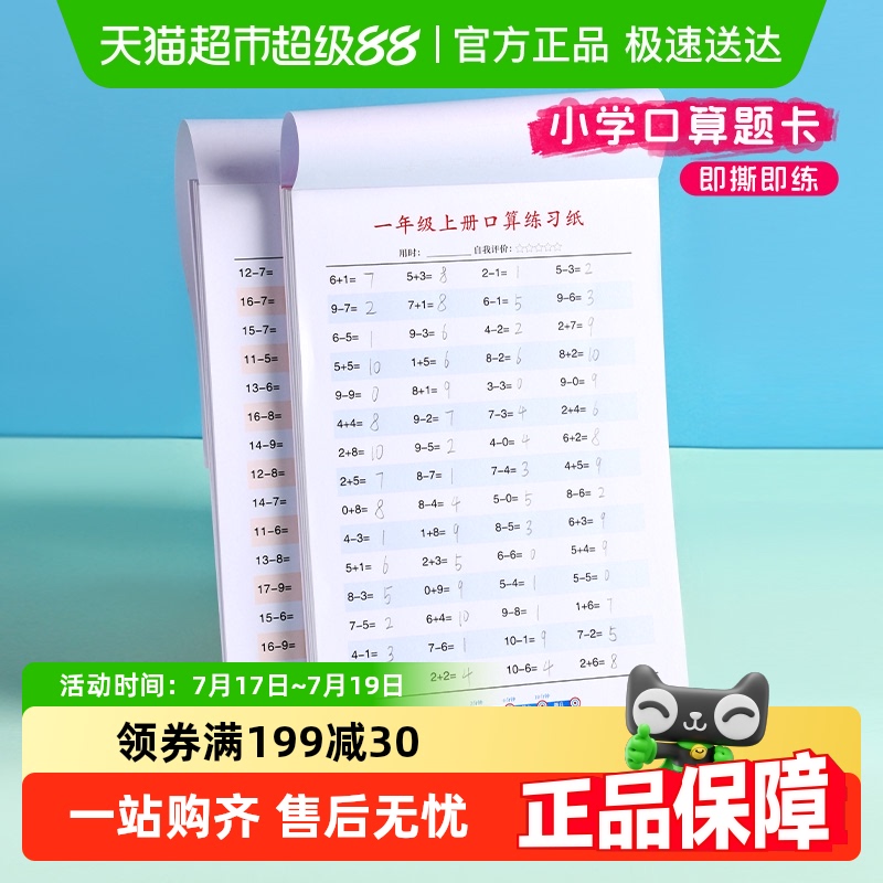 作业本一二三四年级数学口算练习