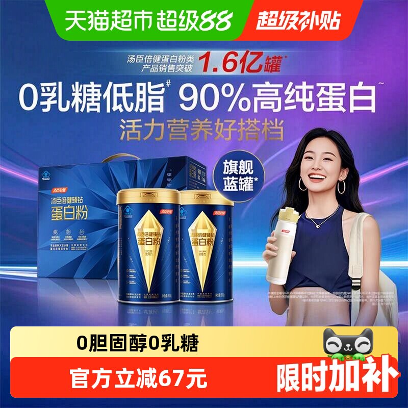 汤臣倍健蓝罐蛋白质粉增强免疫力中老年奶粉乳清0胆固醇0乳糖官方