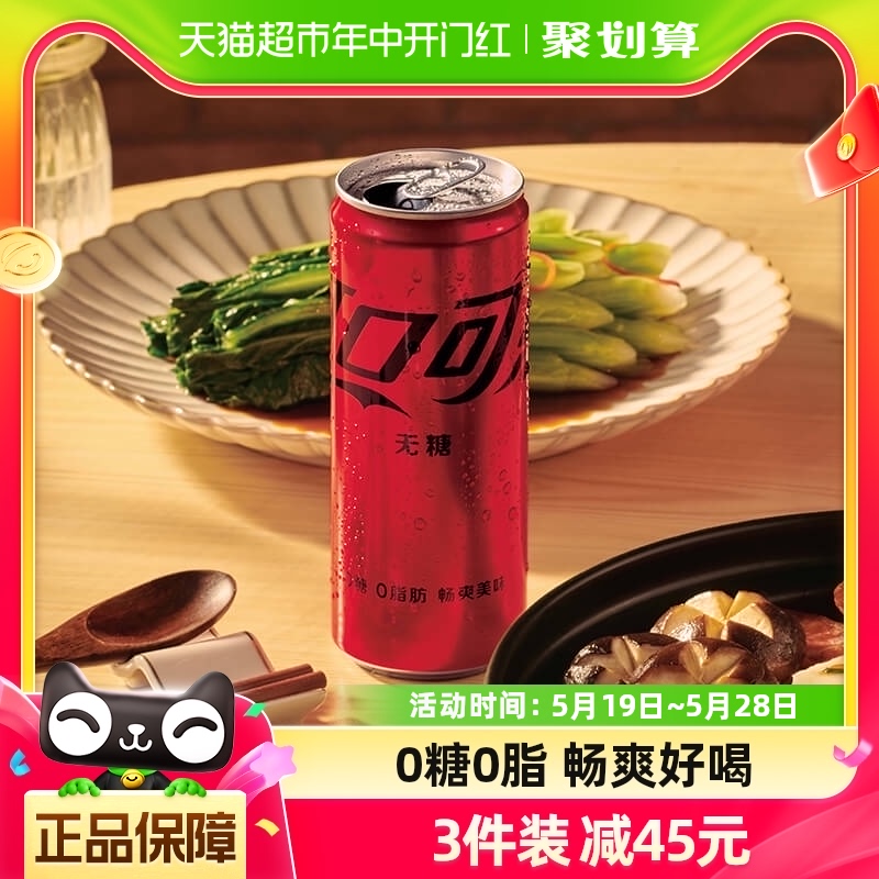 可口可乐无糖饮料330ml×20罐