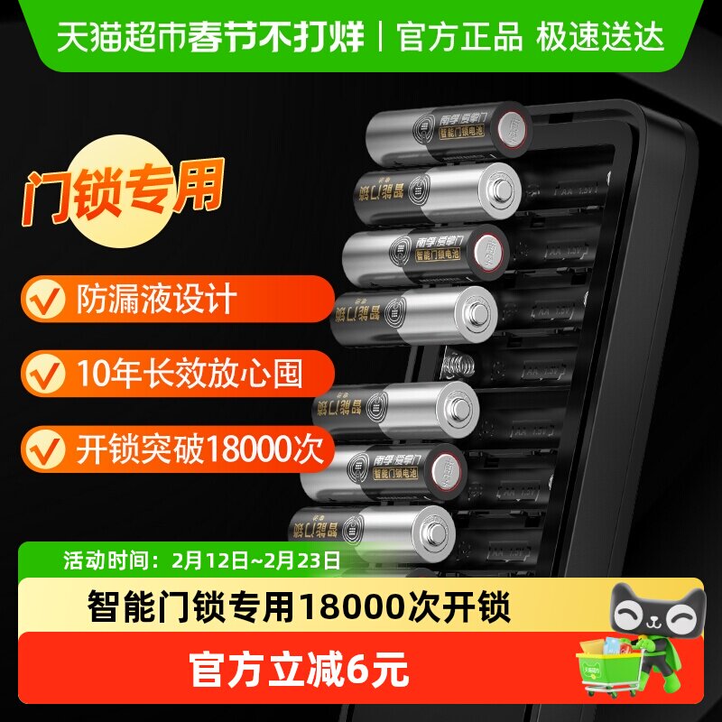 南孚爱掌门门锁电池5号8粒碱性五号AA干电池指纹密码电子锁1.5
