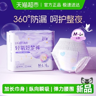 抑菌超薄仙女裤 XL码 透气干爽夜安裤 轻氧好梦裤 舒莱卫生巾安睡裤