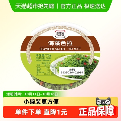 清净园海藻色拉碗装酱菜70g