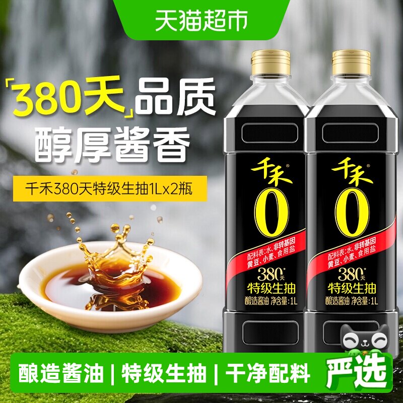 千禾0酱油零添加头道380天1L*2瓶特级酿造生抽凉拌炒菜家用调味品