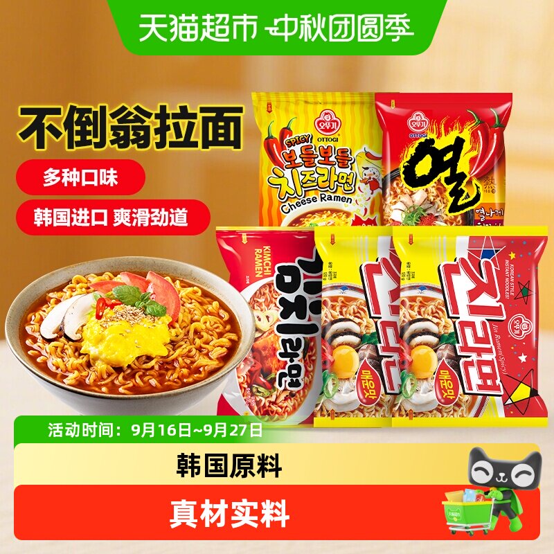 不倒翁韩国进口吃辣组合金拉面										
