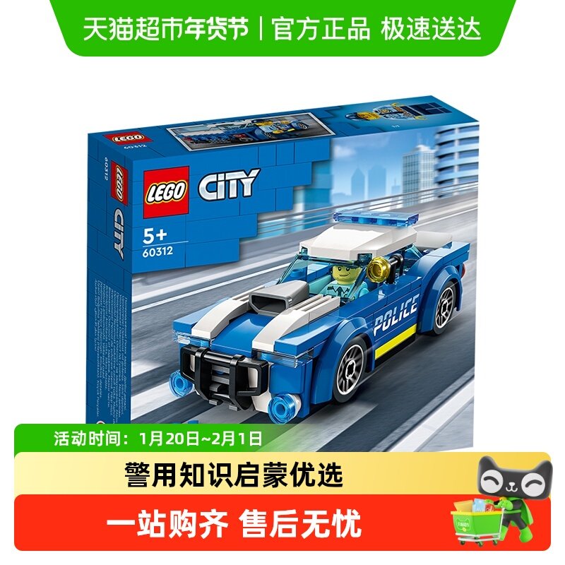 乐高城市警车60312男孩女孩5+儿童拼搭积木玩具【6仓正品行货】,玩具/童车/益智/积木/模型,普通塑料积木,淘宝优惠券,粉丝福利购,淘宝优惠卷