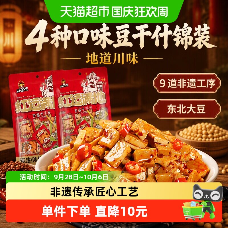 好巴食豆腐干多口味混装400g*2休闲食品素食零食小吃豆干约32包