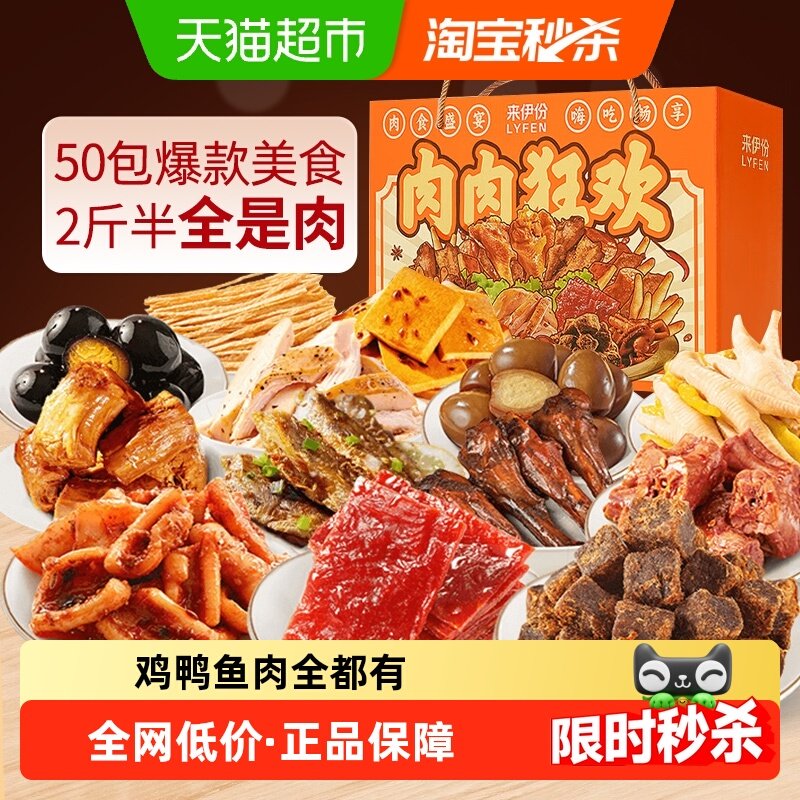 来伊份肉类礼盒礼品休闲小零食大礼包超大巨型整箱送女友男生,零食/坚果/特产,膨化食品,淘宝优惠券,粉丝福利购,淘宝优惠卷