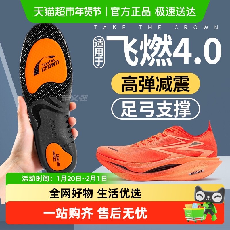 适用于361°飞燃4鞋垫男款足弓支撑矫正久站不累运动气垫减震跑步,服饰配件/皮带/帽子/围巾,鞋垫,淘宝优惠券,粉丝福利购,淘宝优惠卷