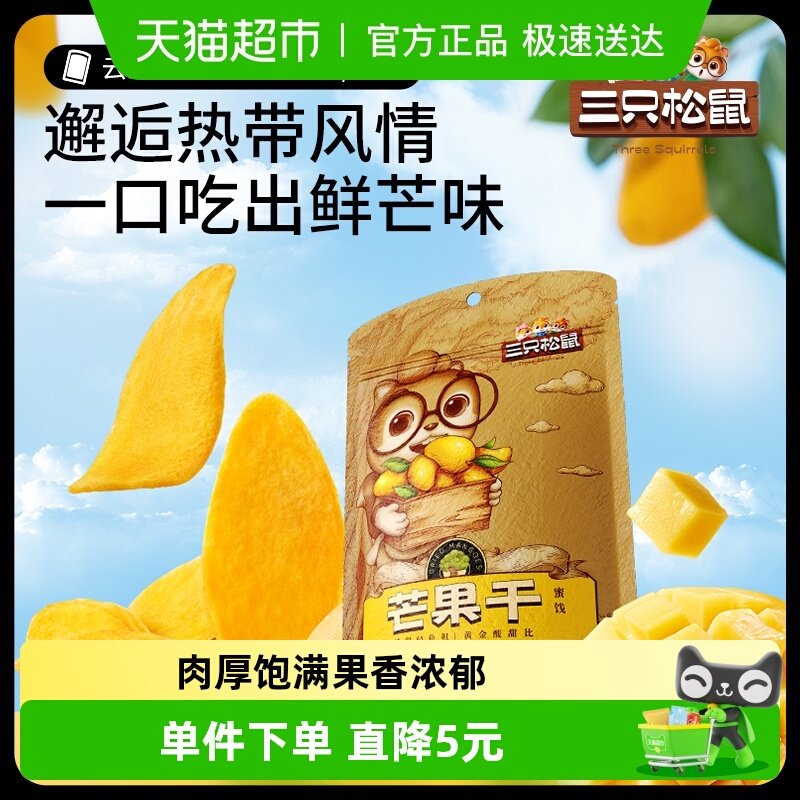 三只松鼠大片580g厚切芒果干116g*5袋超值网红休闲下午茶零食小吃