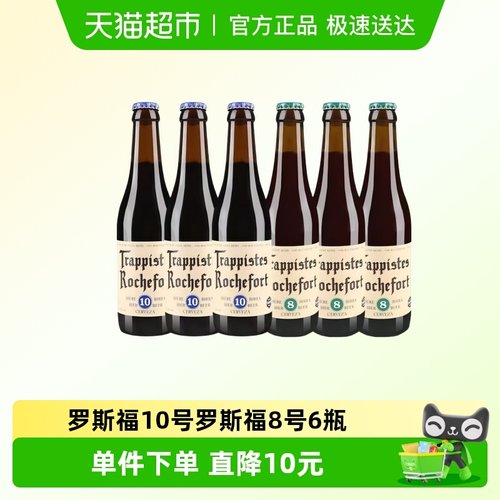 Rochefort/罗斯福330ml*6瓶进口