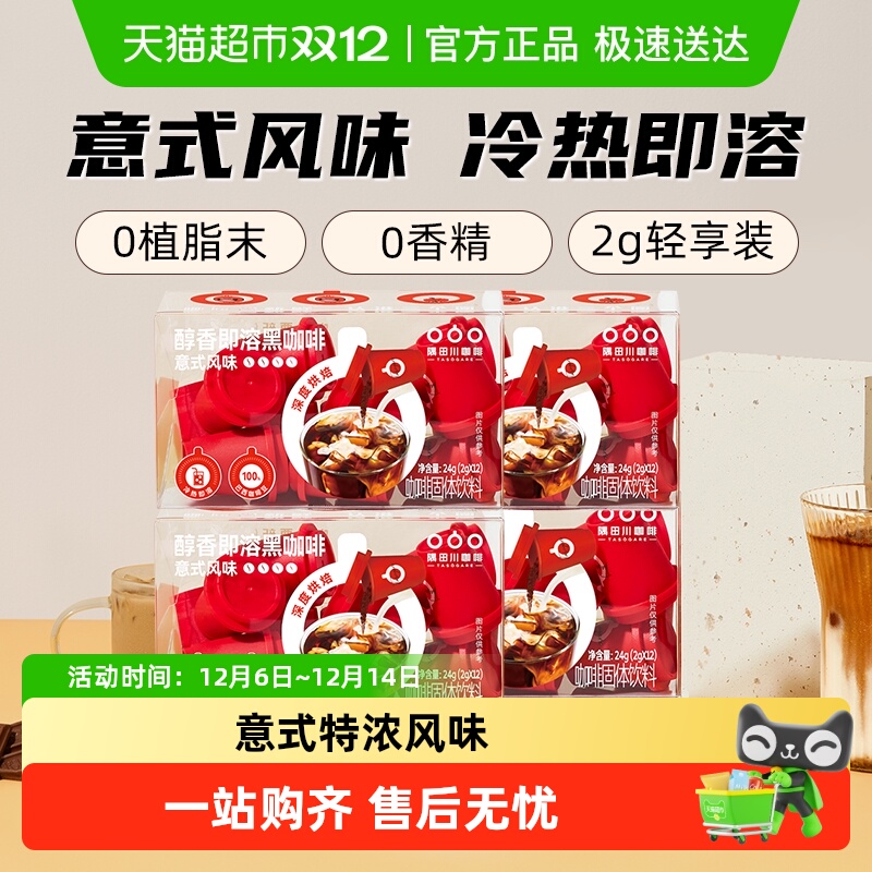 隅田川醇香即溶速溶咖啡
