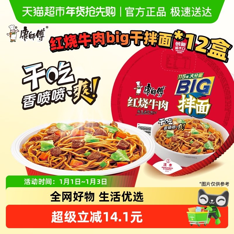 康师傅方便面big干拌面红烧牛肉面碗装泡面速食食品