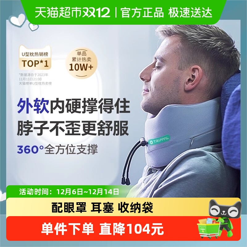 TripPal便携式护颈午睡舒适u型枕
