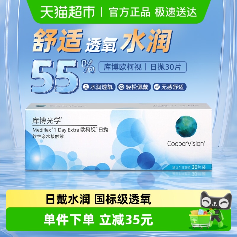 库博光学日抛隐形眼镜