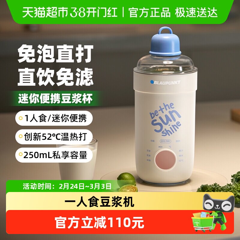 蓝宝小型迷你豆浆机便携式榨汁杯直饮多功能一人破壁机免泡豆