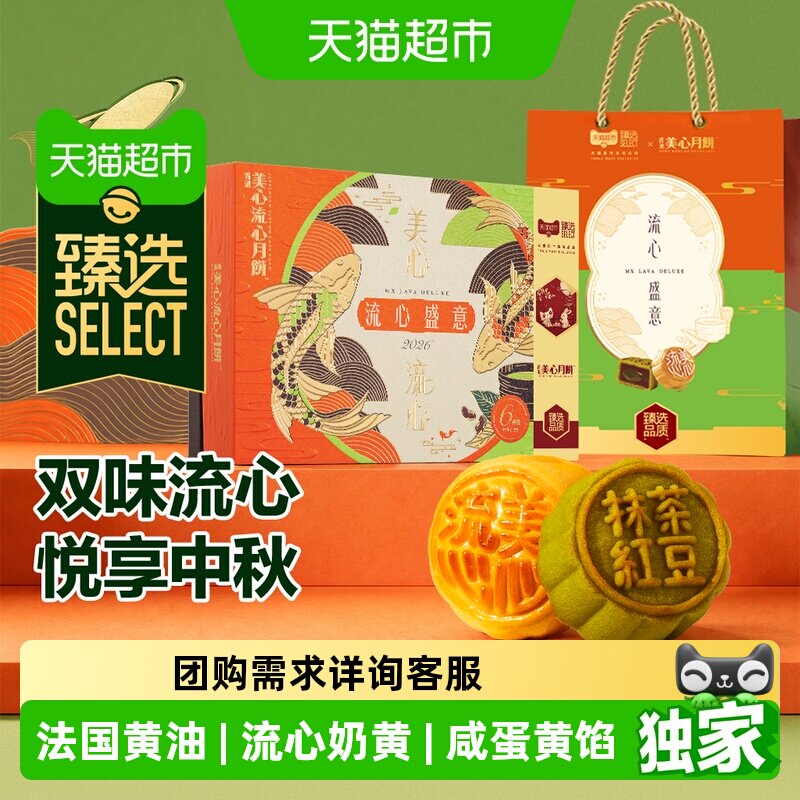 香港美心流心盛意奶黄双口味月饼图片