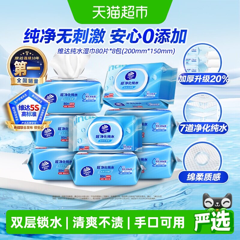 维达婴儿湿巾加厚柔韧80片*8包图片