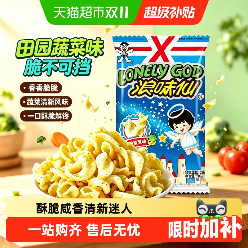 猫超臻选旺旺浪味仙多种口味薯卷薯片脆不可挡独立包装休闲小零食