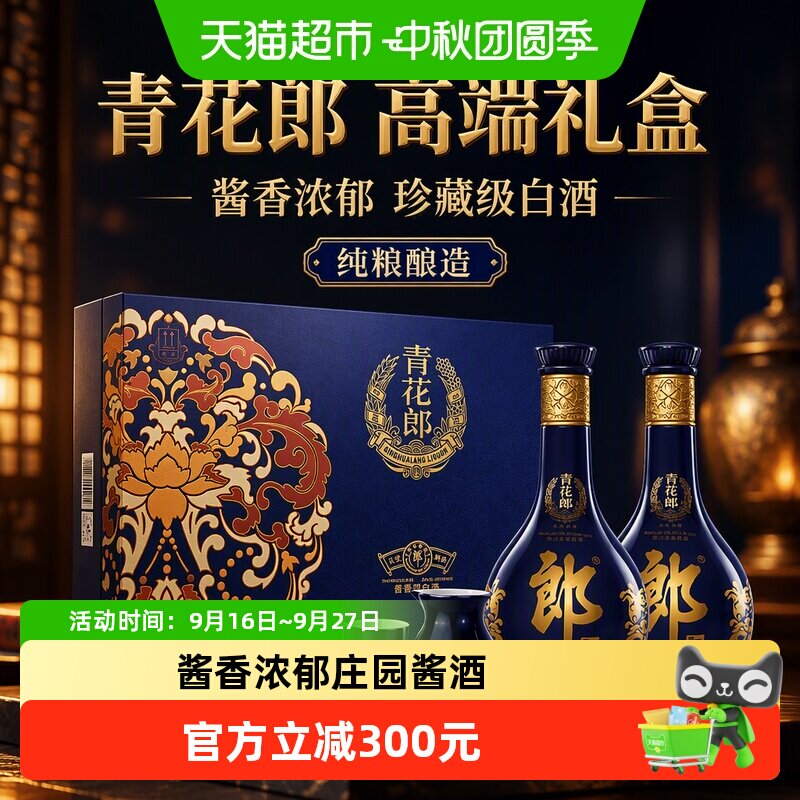 郎酒青花郎礼盒53度500ml*2瓶图片