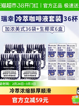 【下拉领优惠】瑞幸咖啡冷萃咖啡液加浓美式风味速溶咖啡浓缩黑咖