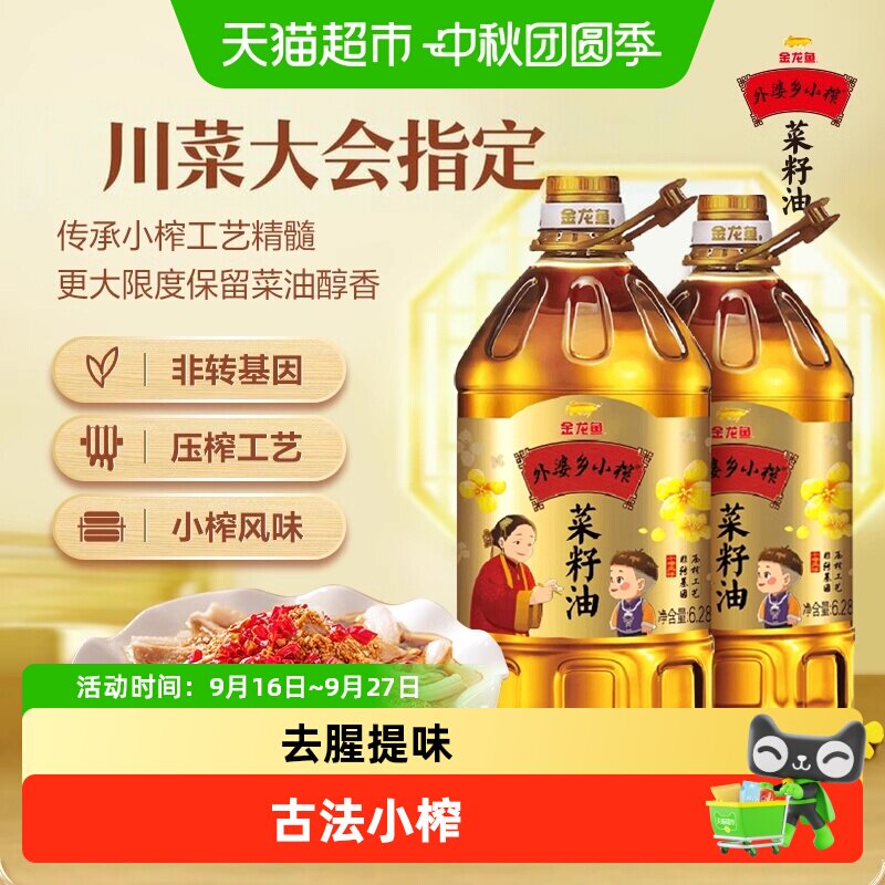 外婆乡小榨菜籽油