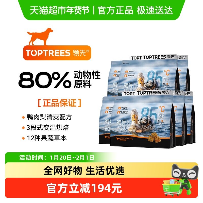 领先烘焙鲜肉犬粮全价低温中小型成幼犬全期鸭肉梨狗粮1.5kg*7包,宠物/宠物食品及用品,猫草/猫草片,淘宝优惠券,粉丝福利购,淘宝优惠卷
