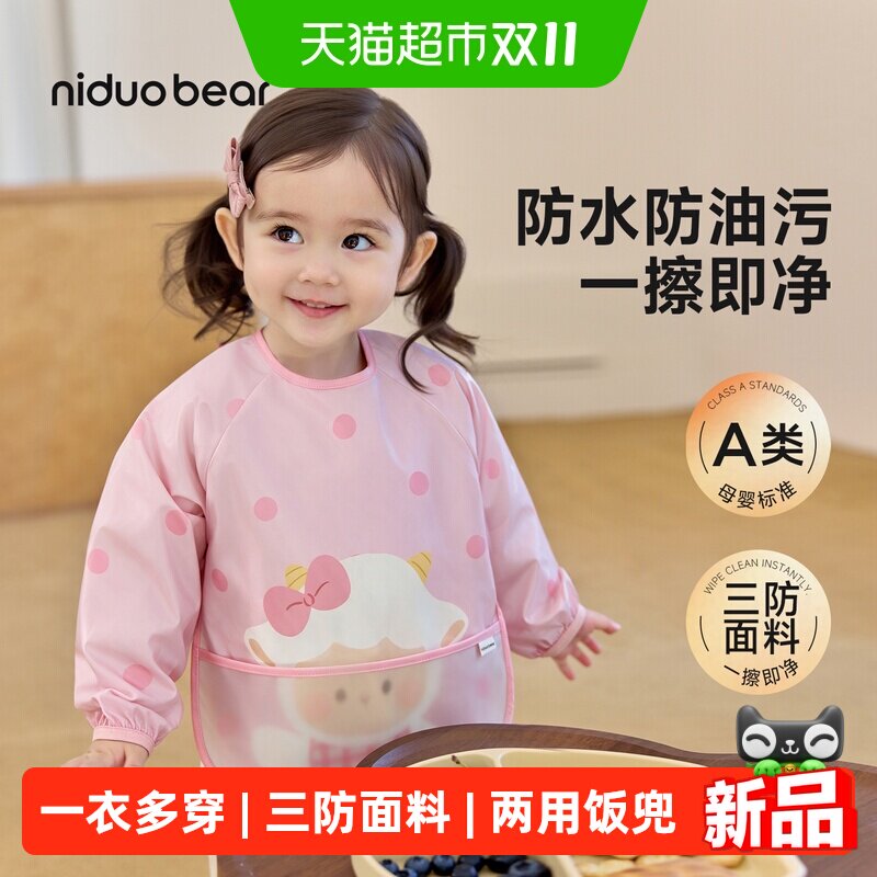 尼多熊宝宝吃饭围兜儿童长袖罩衣