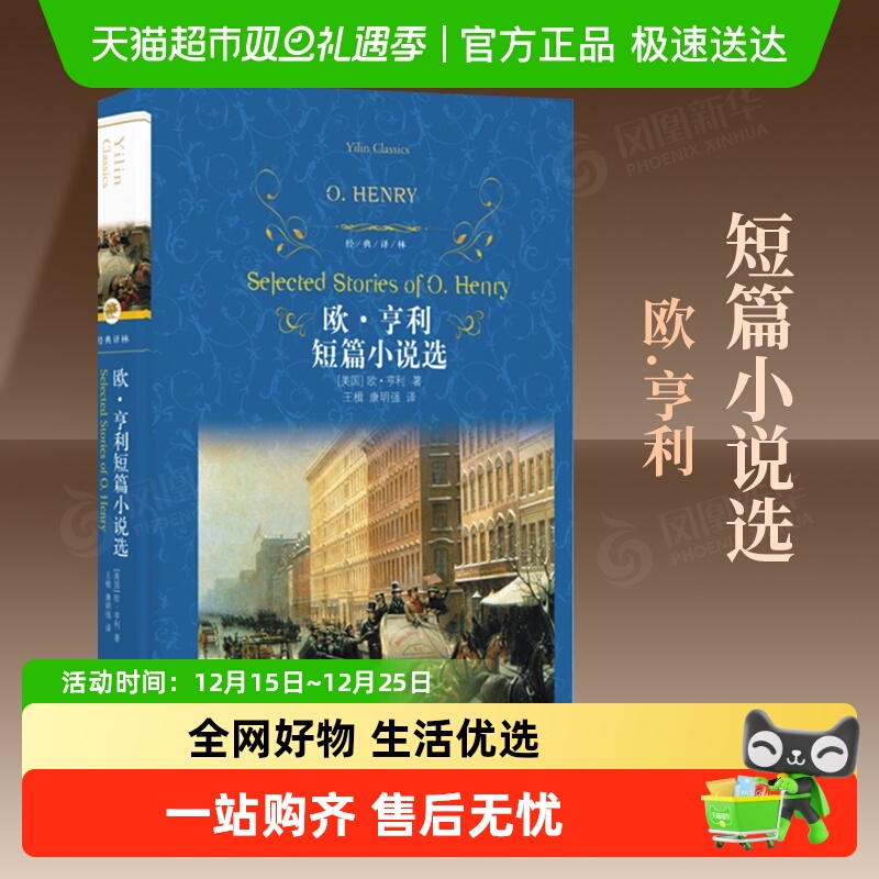 欧亨利短篇小说选 全集正版麦琪的礼物全集最后一片叶子新华书店