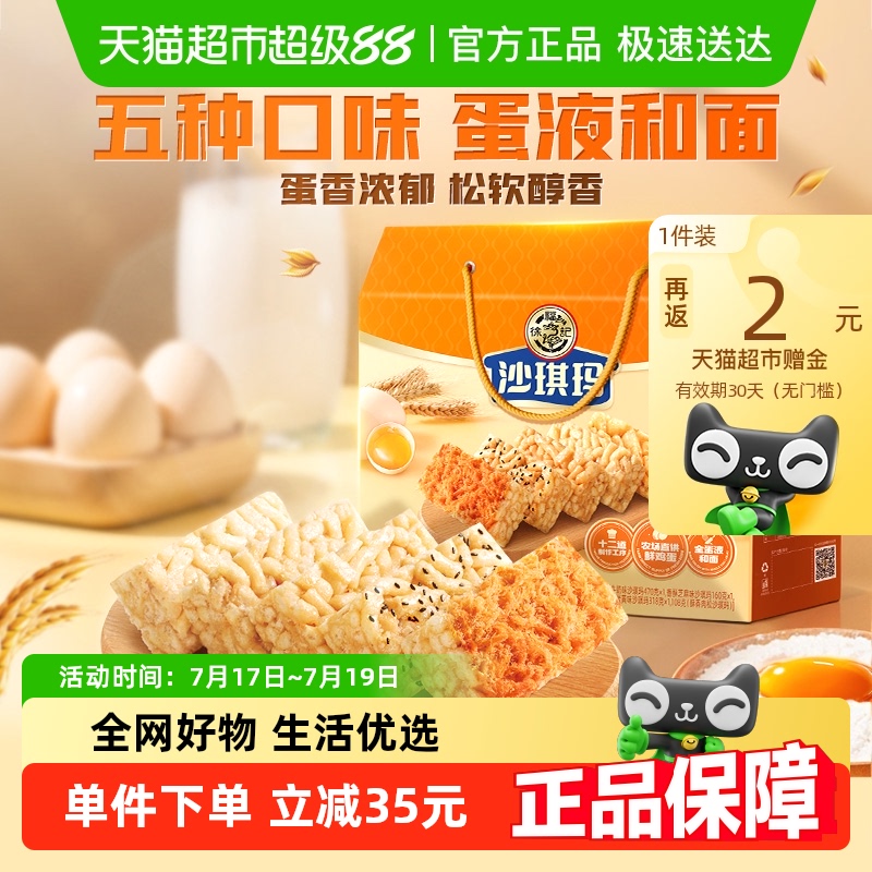 徐福记混合口味糕点沙琪玛