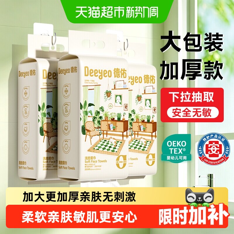 德佑洗脸巾不易掉絮干湿两用图片