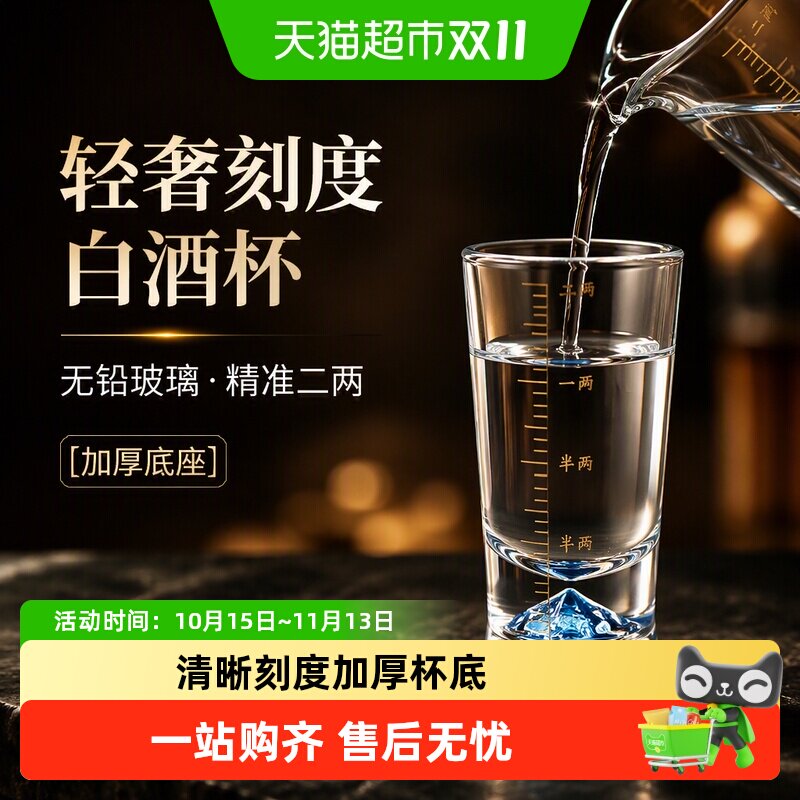 包邮玻璃二两白酒杯套装收纳架高档轻奢家用冰山烈酒杯带刻度