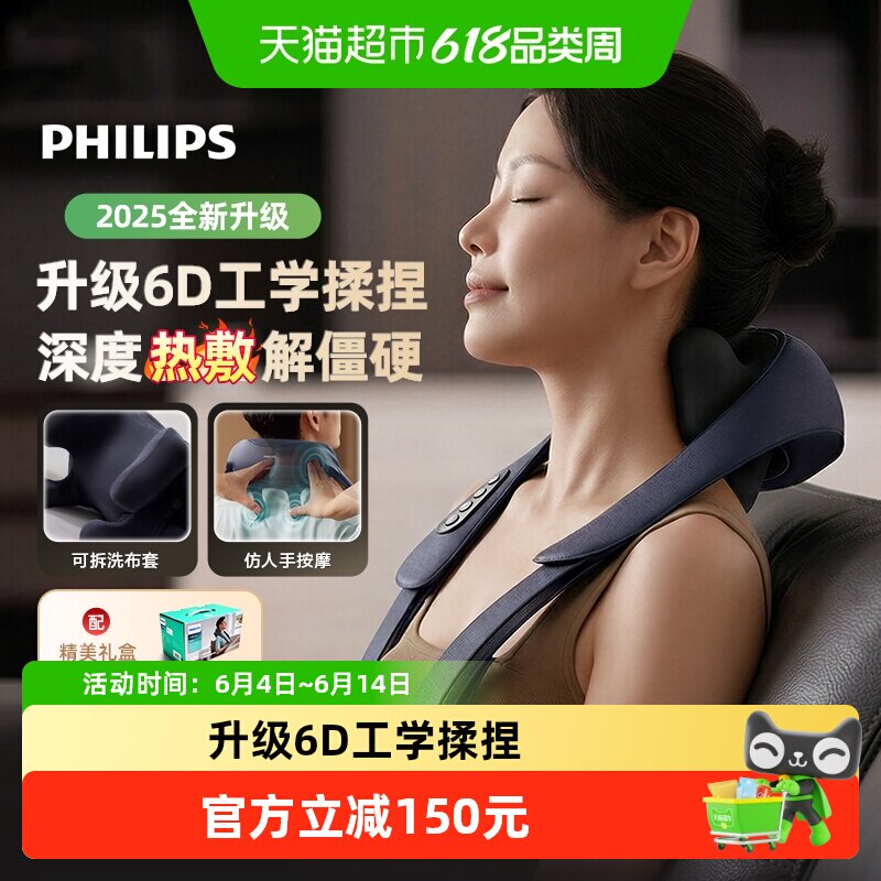 父亲节礼物飞利浦肩颈按摩仪小金鱼披肩颈腰部按摩器揉捏PPM3303
