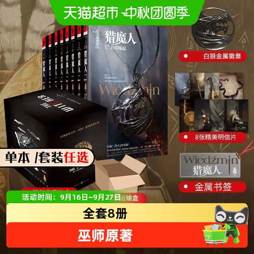新华文轩猎魔人小说套装品读